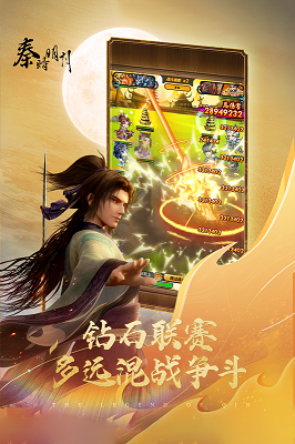 秦時明月卡牌版截圖4