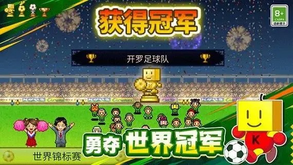 冠軍足球物語(yǔ)手游