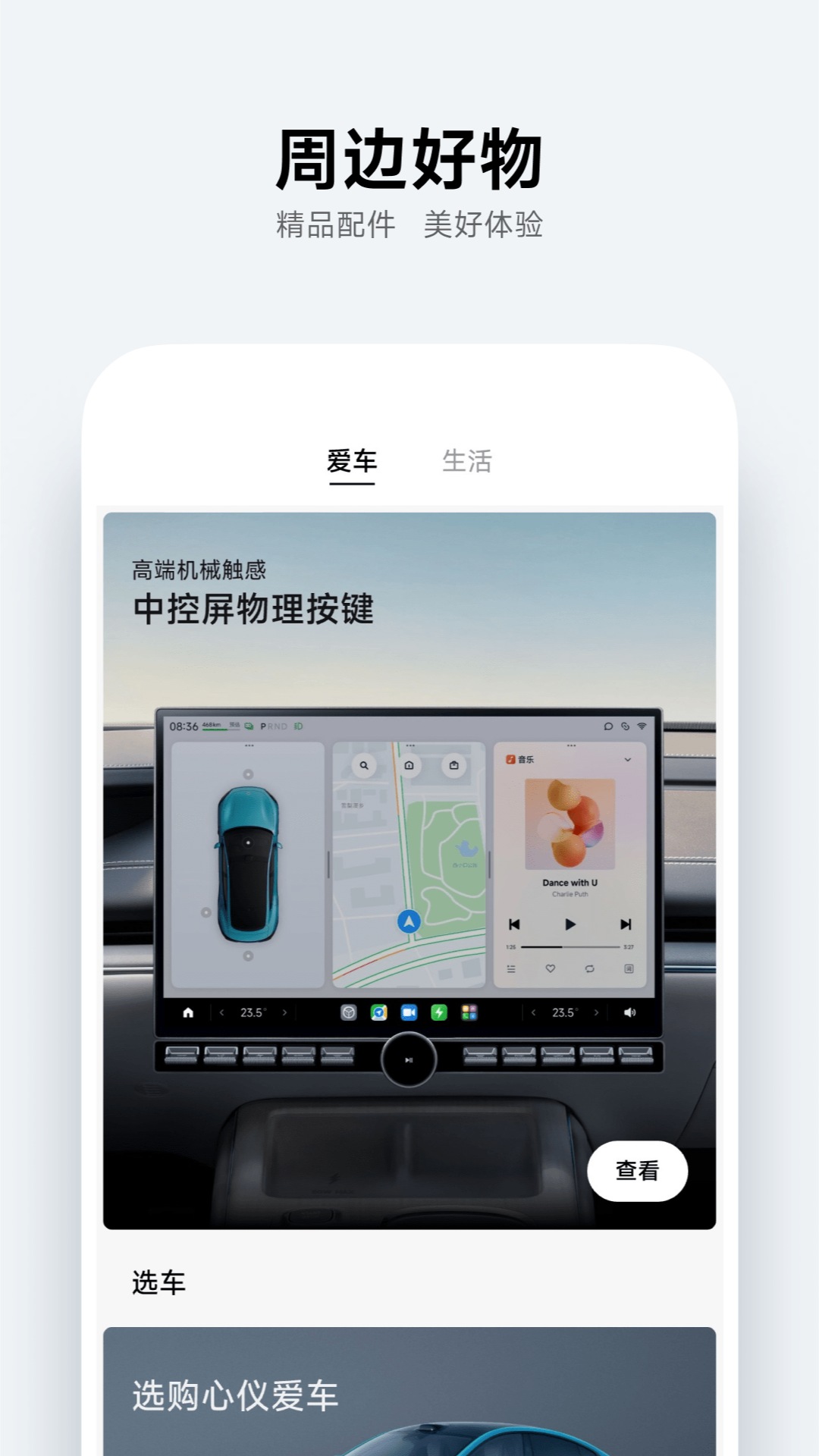 小米汽車app截圖6