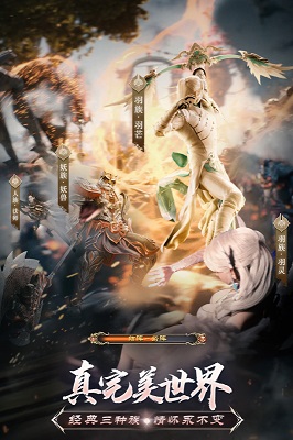 完美世界諸神之戰(zhàn)手游截圖3