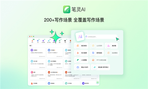 筆靈ai寫作截圖1