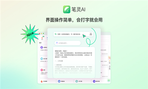 筆靈ai寫作截圖3
