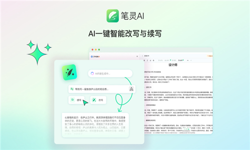 筆靈ai寫作截圖2