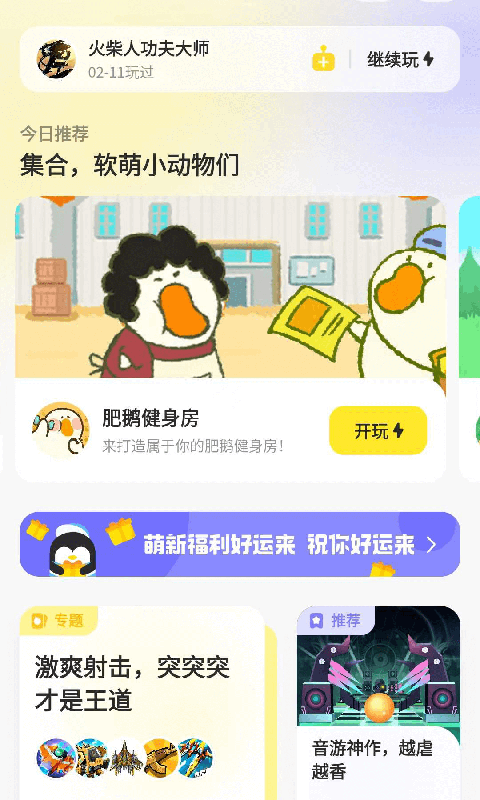 鵝盒游戲盒截圖3