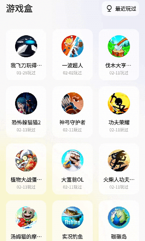 鵝盒游戲盒截圖4