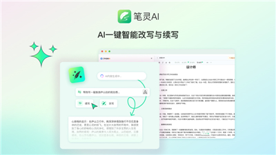 筆靈ai寫作