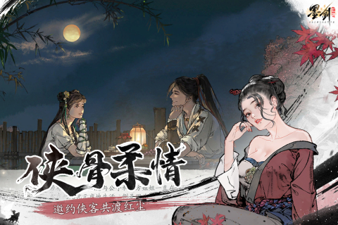 墨劍江湖截圖4