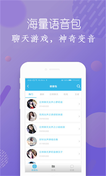 聊天變聲器助手截圖1