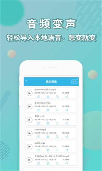 聊天變聲器助手截圖3