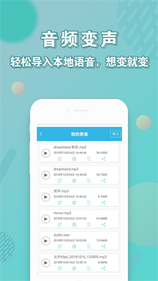 聊天變聲器助手
