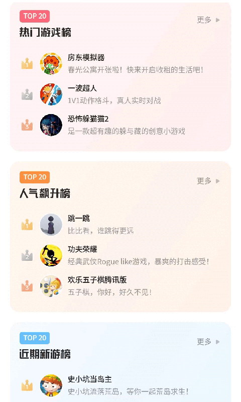 鹅盒游戏盒子截图1: