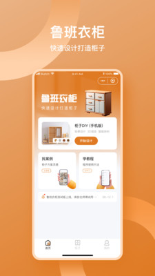 魯班衣柜截圖1