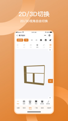魯班衣柜截圖3