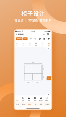 魯班衣柜截圖2