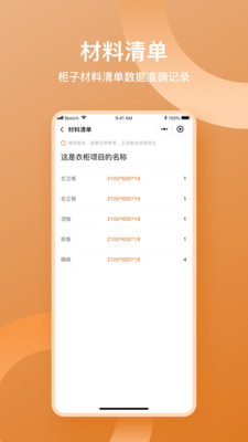 魯班衣柜截圖5