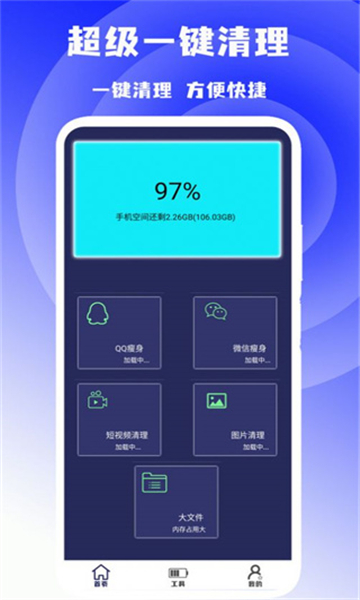 超级一键清理截图4: