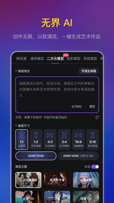 無界AI截圖4