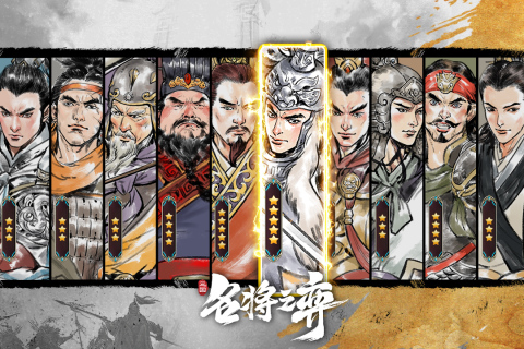名將之弈截圖1