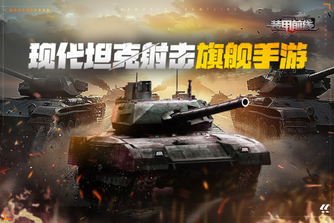 裝甲前線截圖1