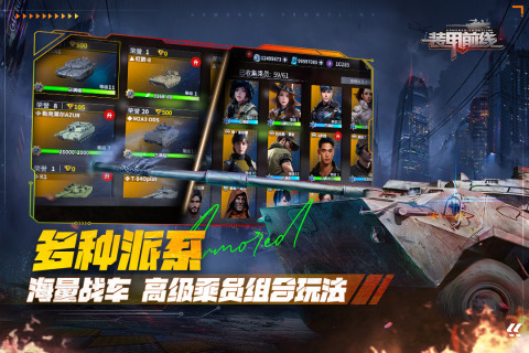 裝甲前線截圖3