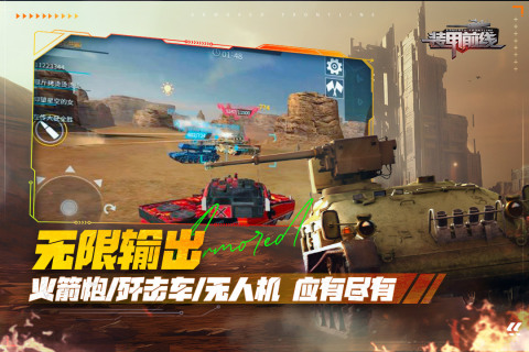 裝甲前線截圖4