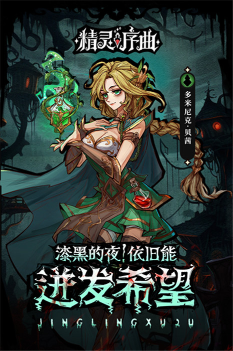 精靈序曲手游截圖2
