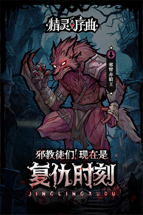 精靈序曲手游截圖4