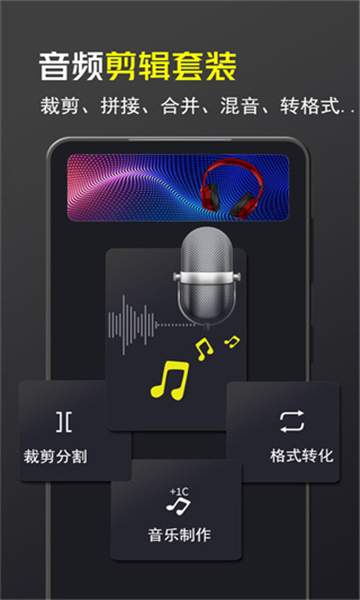 音頻音樂剪輯大師截圖1