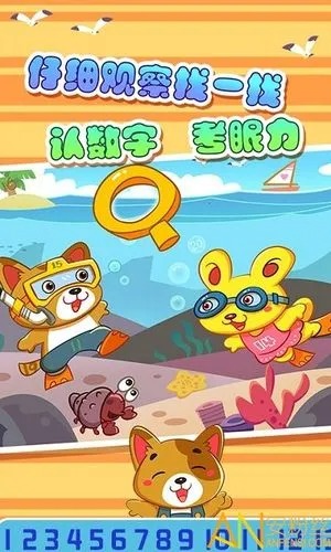 神奇數(shù)字寶寶手游