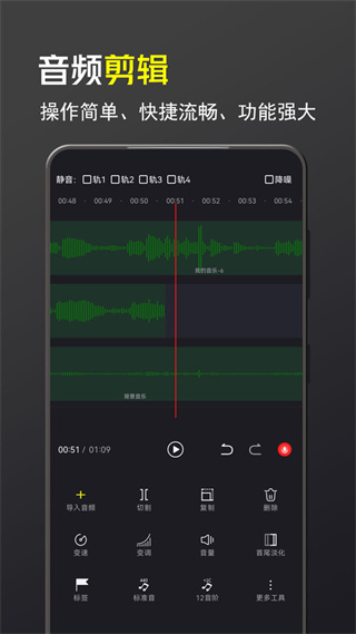 音頻音樂剪輯大師