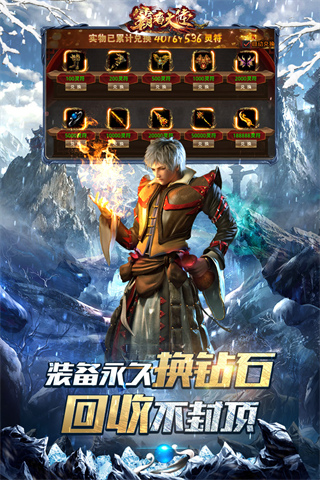 霸者大陸手游截圖3