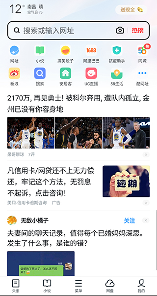 UC瀏覽器2024最新版截圖3