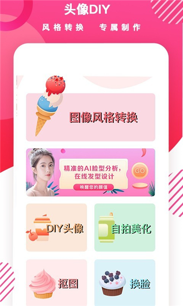 頭像制作DIY截圖1