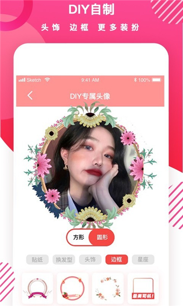 頭像制作DIY截圖2