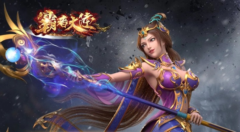 霸者大陸手游