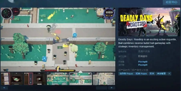 DeadlyDaysRoadtrip上線Steam頁(yè)面
