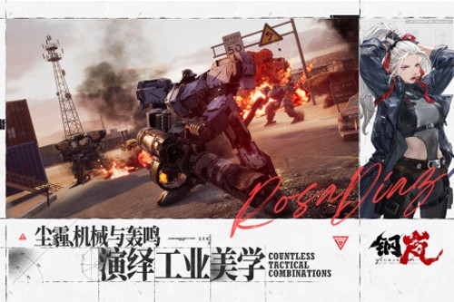 鋼嵐手游截圖2
