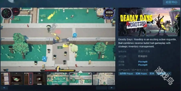 DeadlyDaysRoadtrip上線Steam頁(yè)面