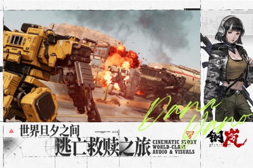鋼嵐手游截圖4