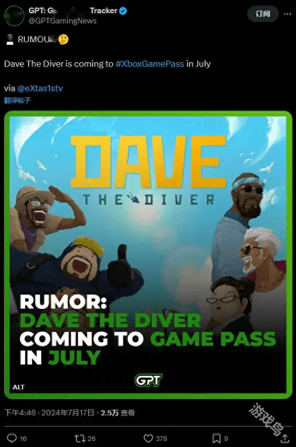 傳聞潛水員戴夫將加入XboxGamePass