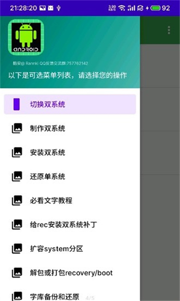 多系統(tǒng)工具箱截圖3