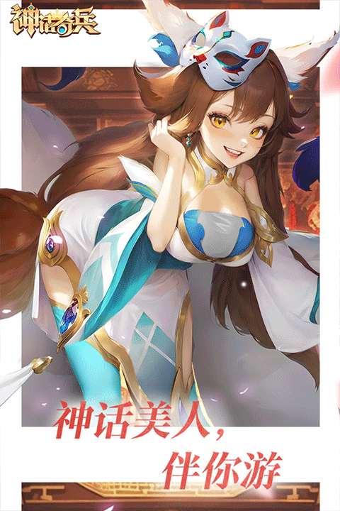 神話奇兵手游截圖3