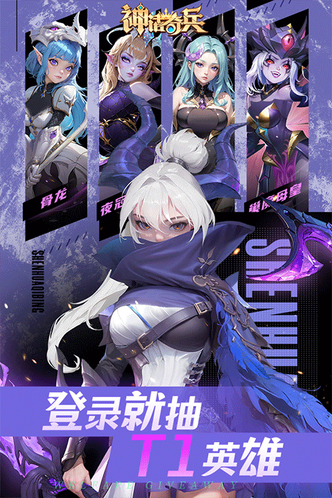 神話奇兵手游截圖4