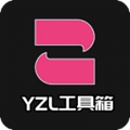 YZL工具箱2024新版