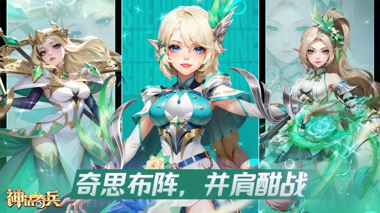 神話奇兵手游