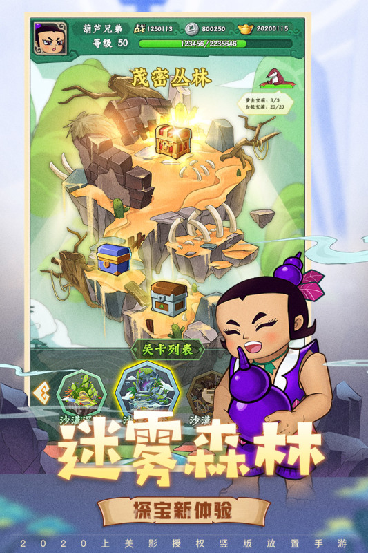 葫蘆兄弟七子降妖截圖2
