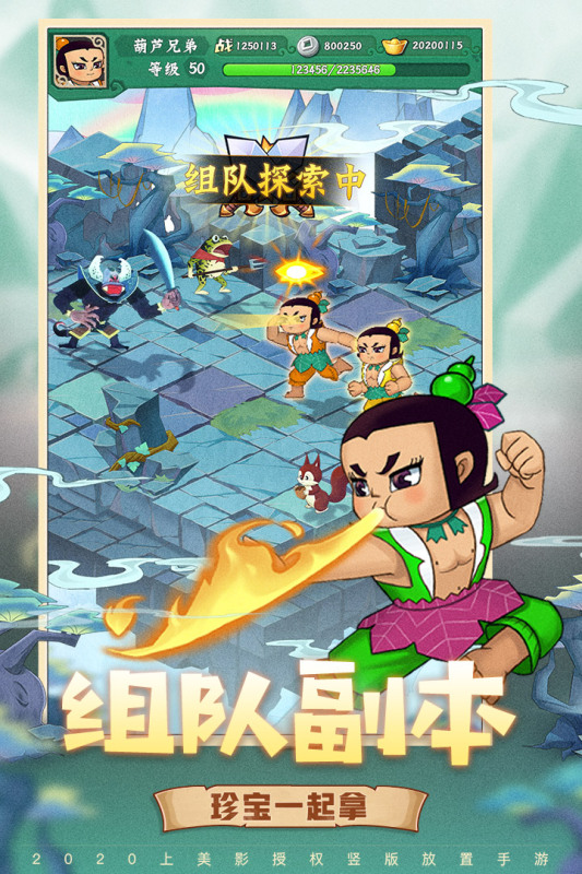 葫蘆兄弟七子降妖截圖4