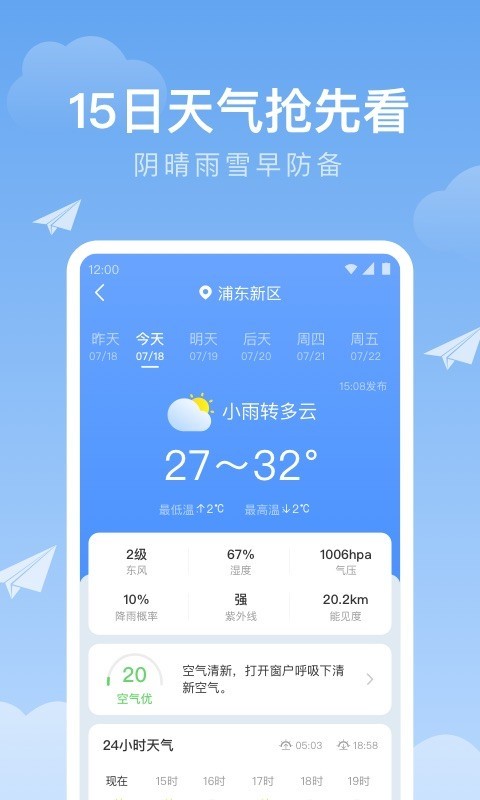 時(shí)雨天氣截圖2