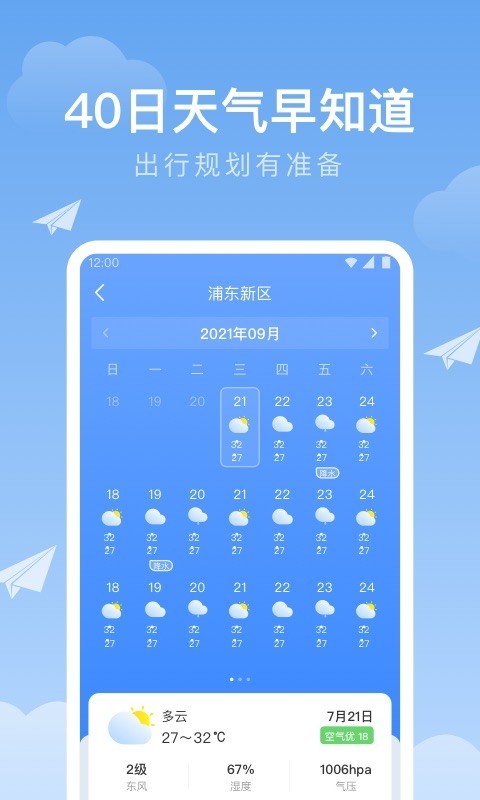 時(shí)雨天氣截圖1