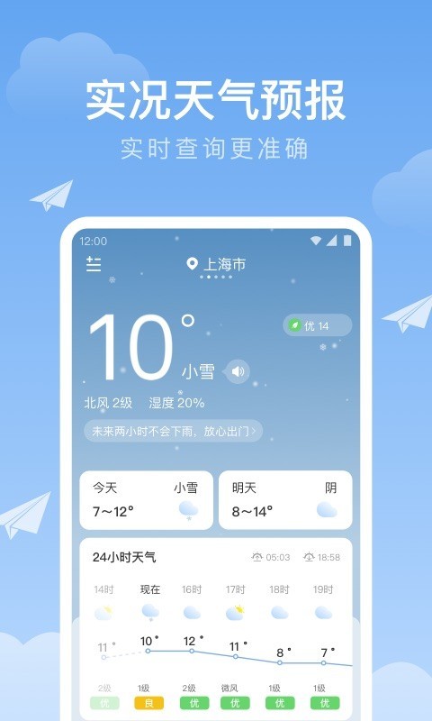 時(shí)雨天氣截圖4
